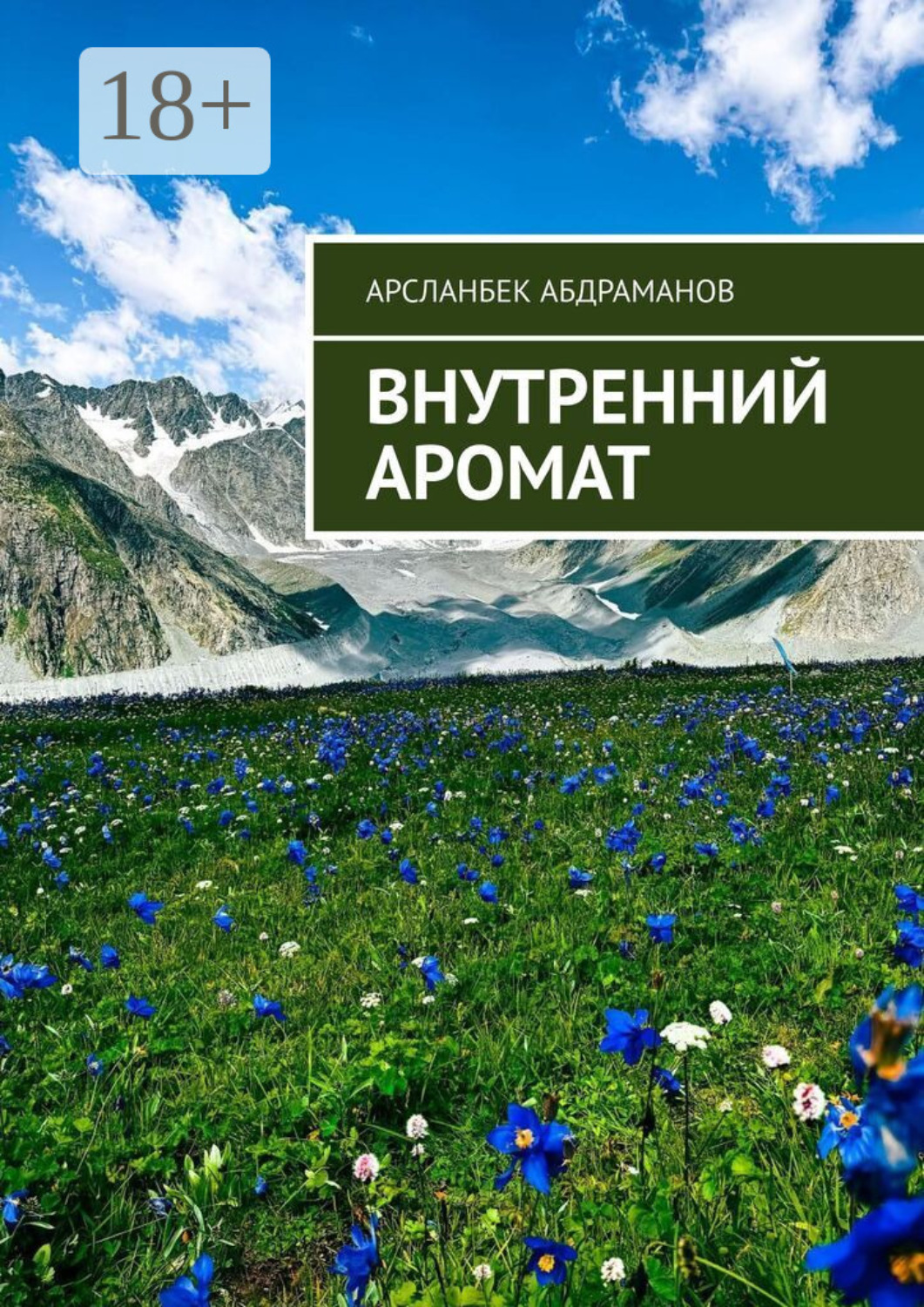 Обложка книги «Внутренний аромат»