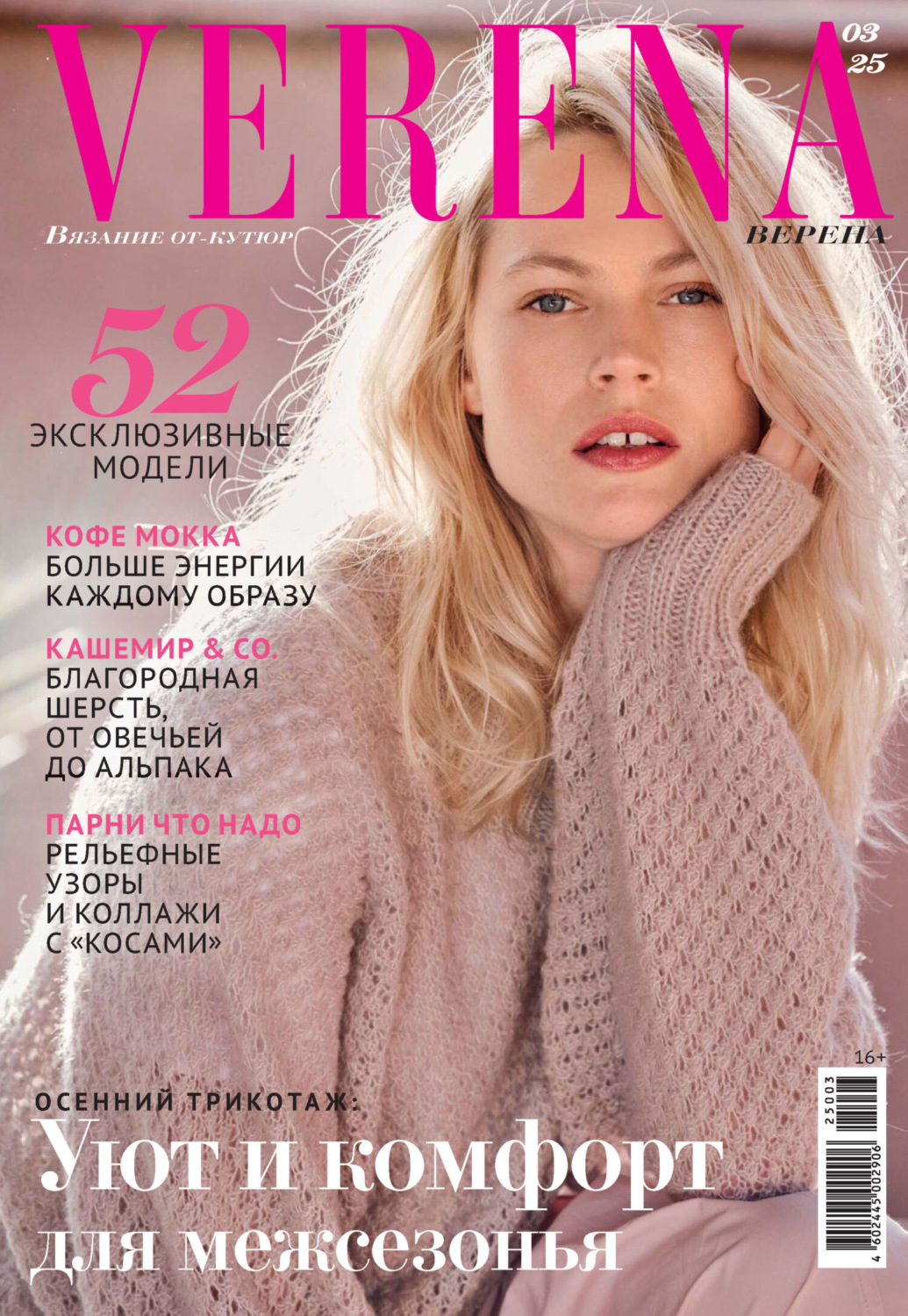 Обложка книги «Verena №3/2025»