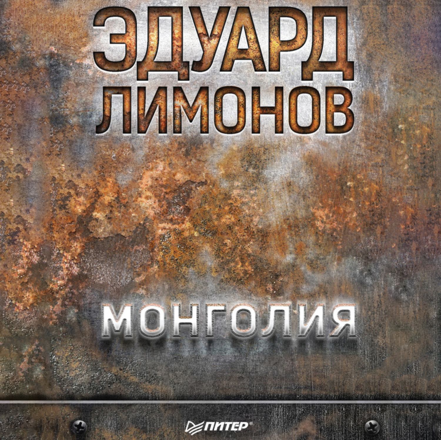 Обложка книги «Монголия»