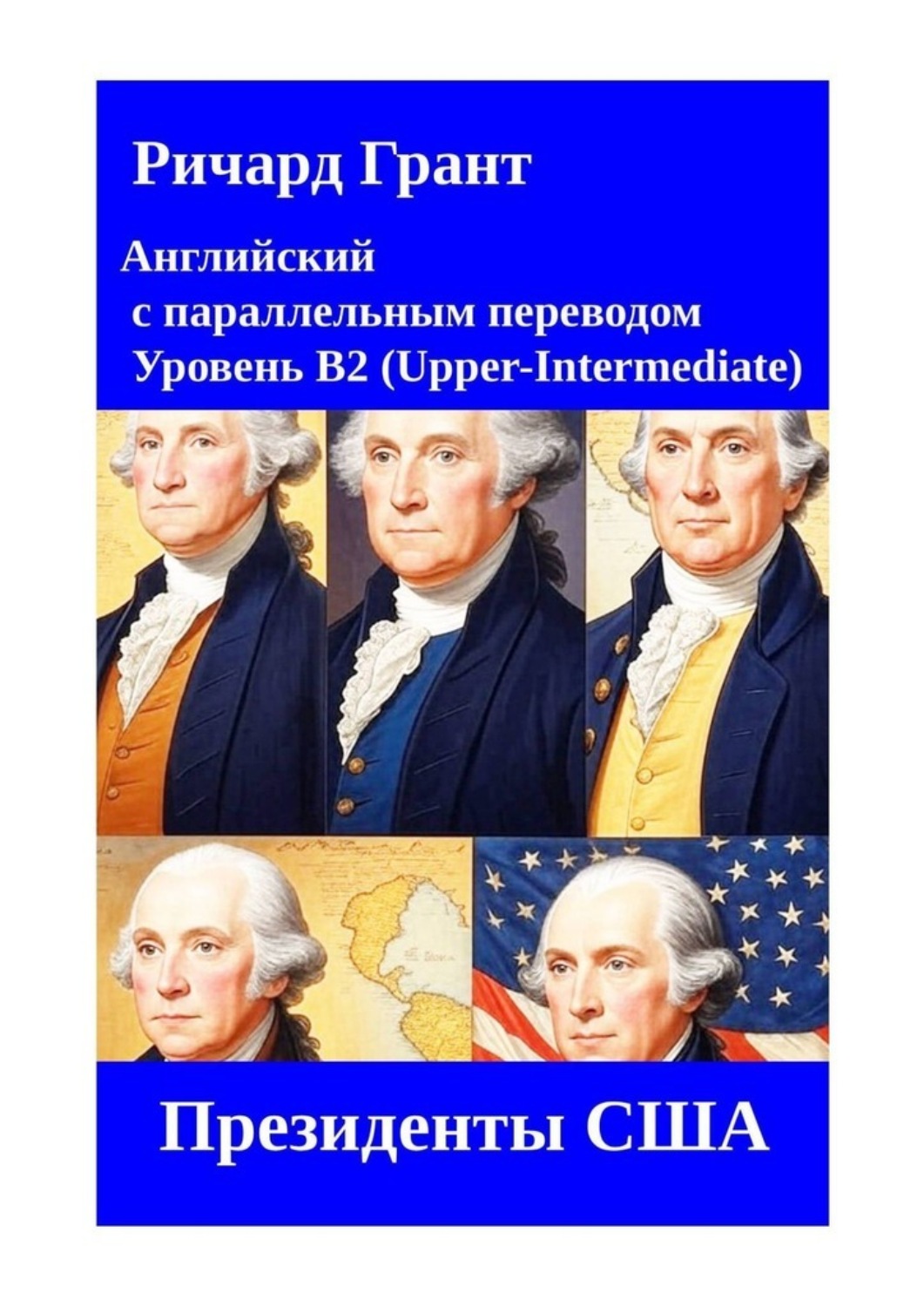 Обложка книги «Президенты США»