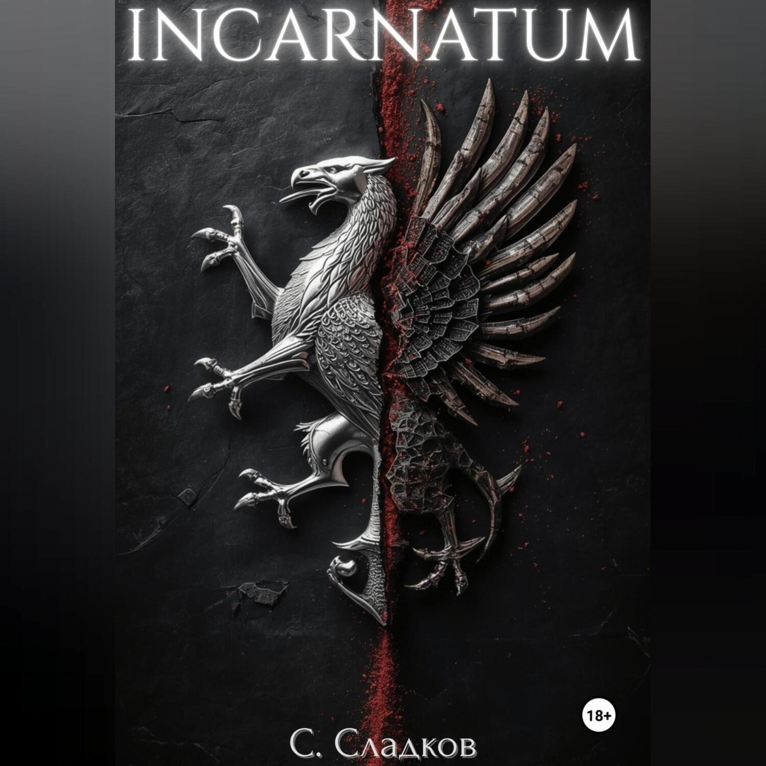 Обложка книги «Incarnatum»