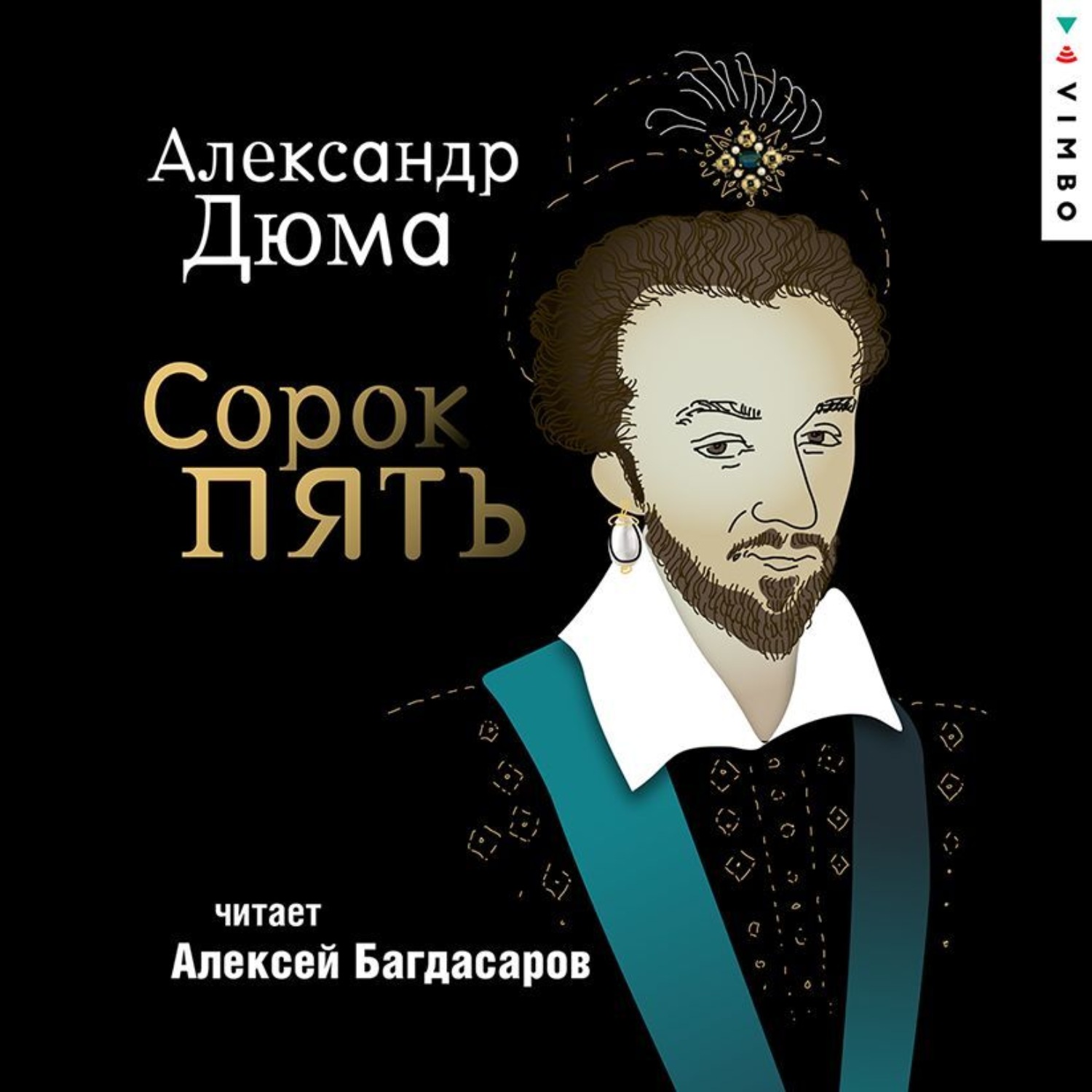 Обложка книги «Сорок пять»