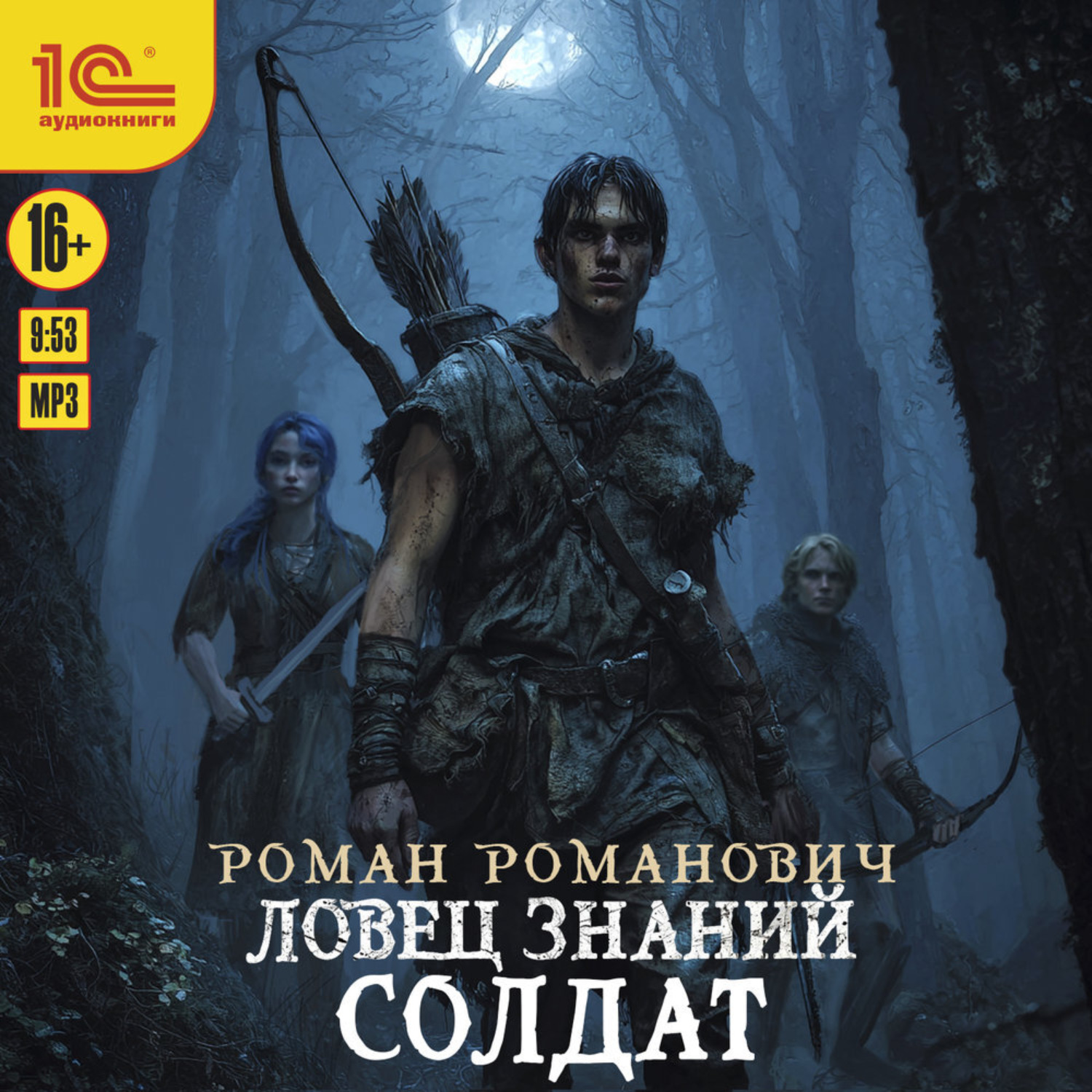 Обложка книги «Ловец знаний. Солдат»
