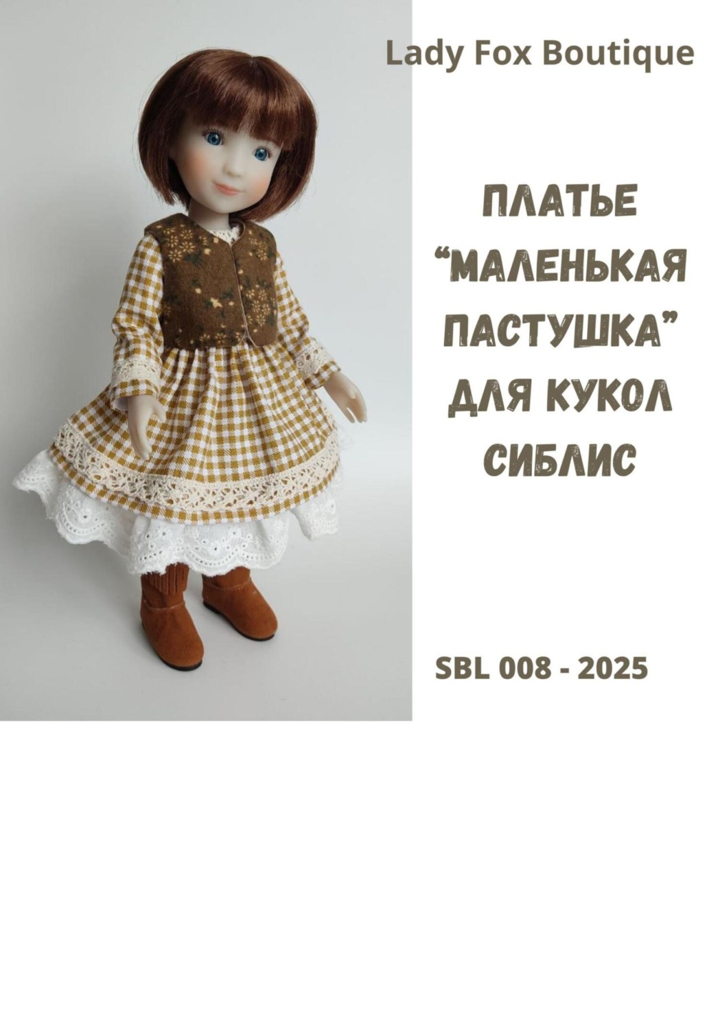 Обложка книги «Выкройка платья «Маленькая пастушка» для кукол Siblies»