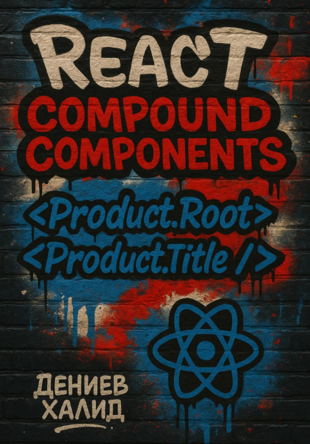 Обложка книги «Паттерн Compound Components в React»