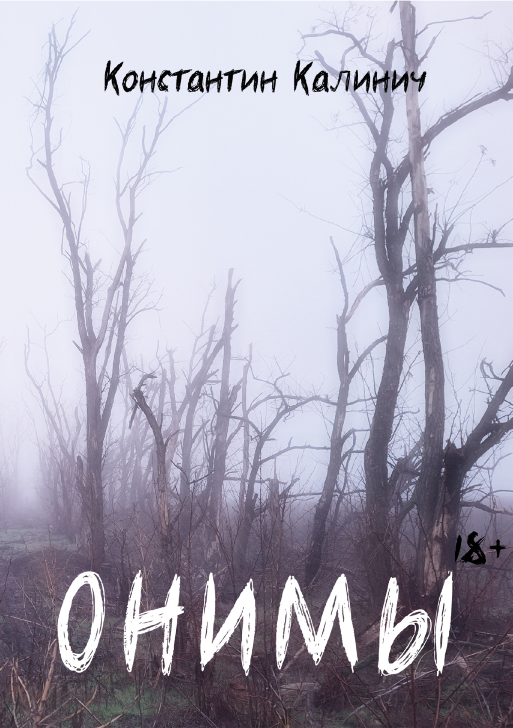 Обложка книги «ОНИМЫ»