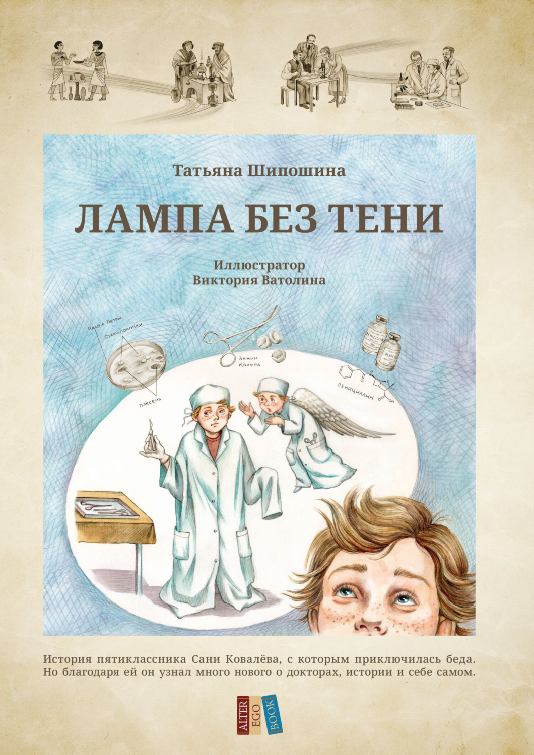 Обложка книги «Лампа без тени»