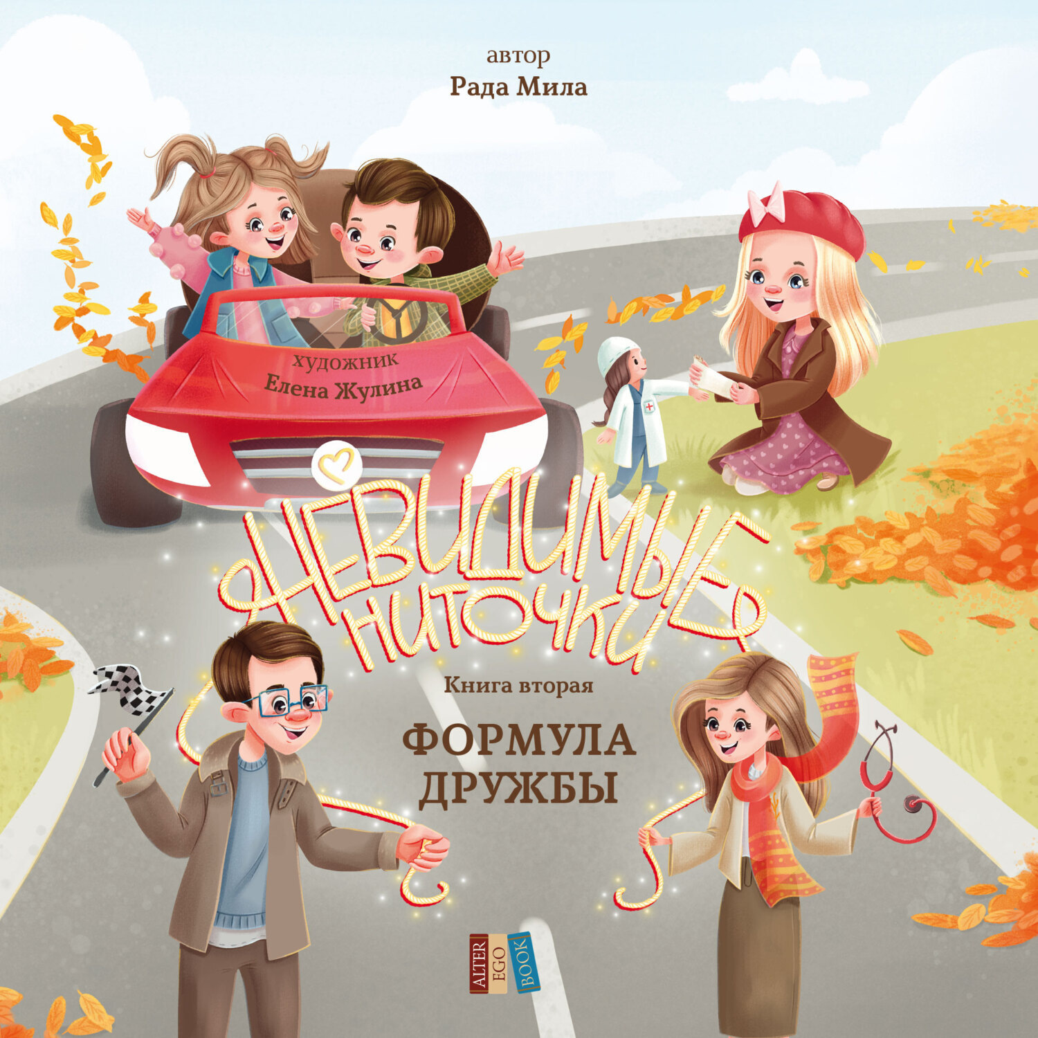 Обложка книги «Формула дружбы»