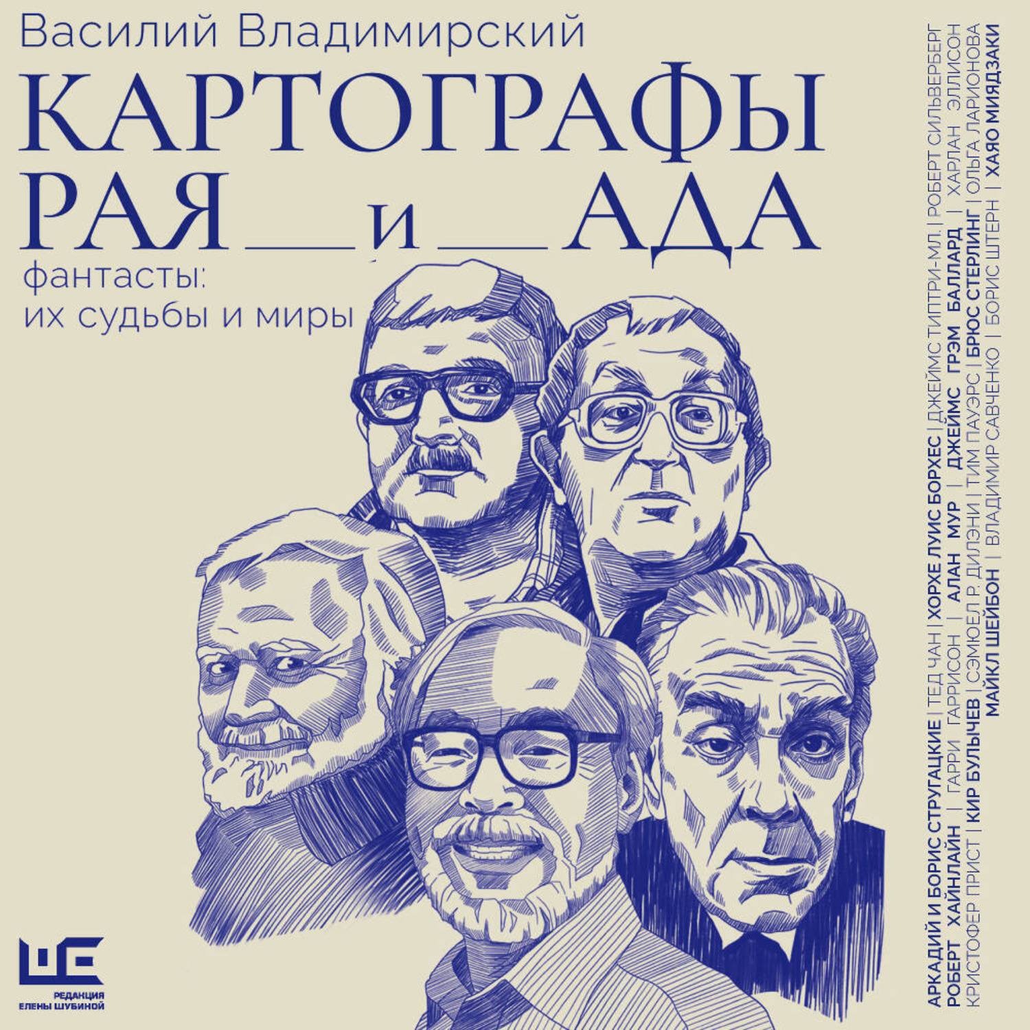 Обложка книги «Картографы рая и ада»