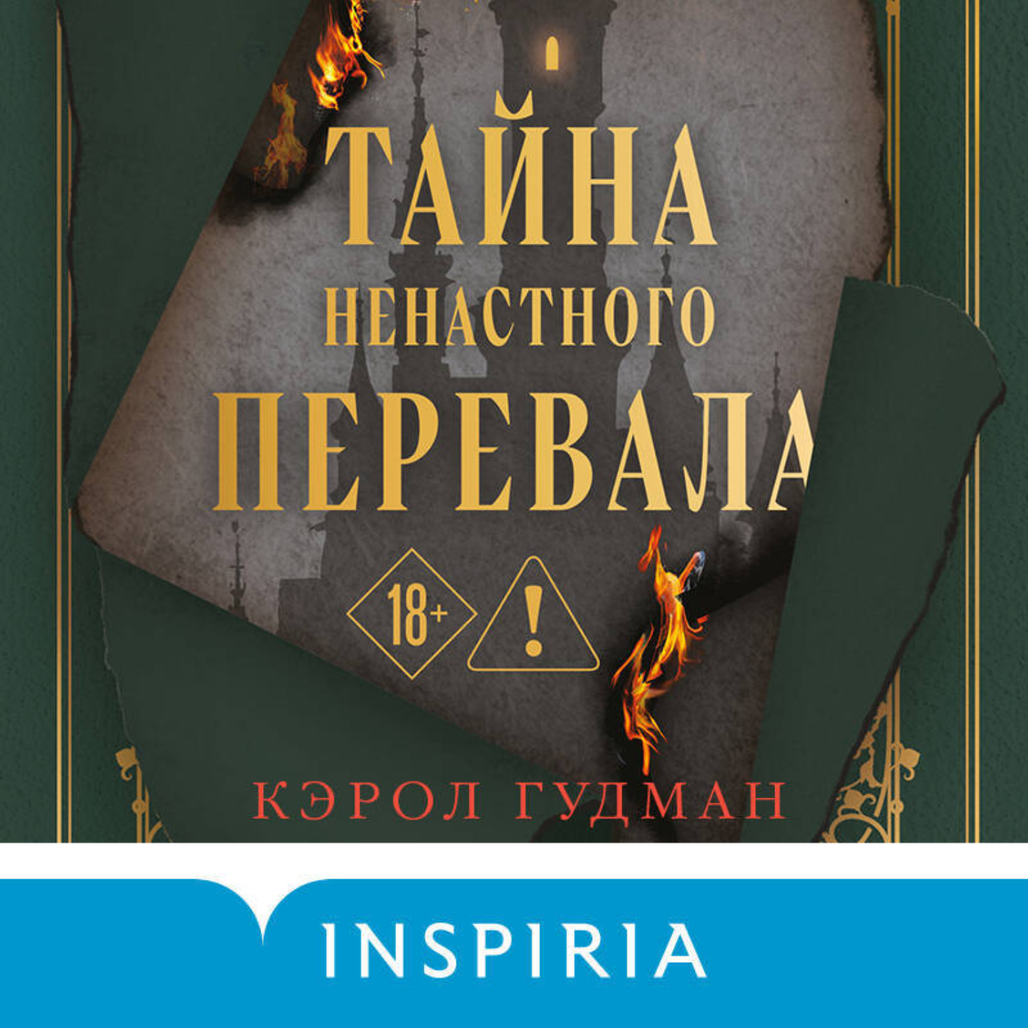 Обложка книги «Тайна Ненастного Перевала»