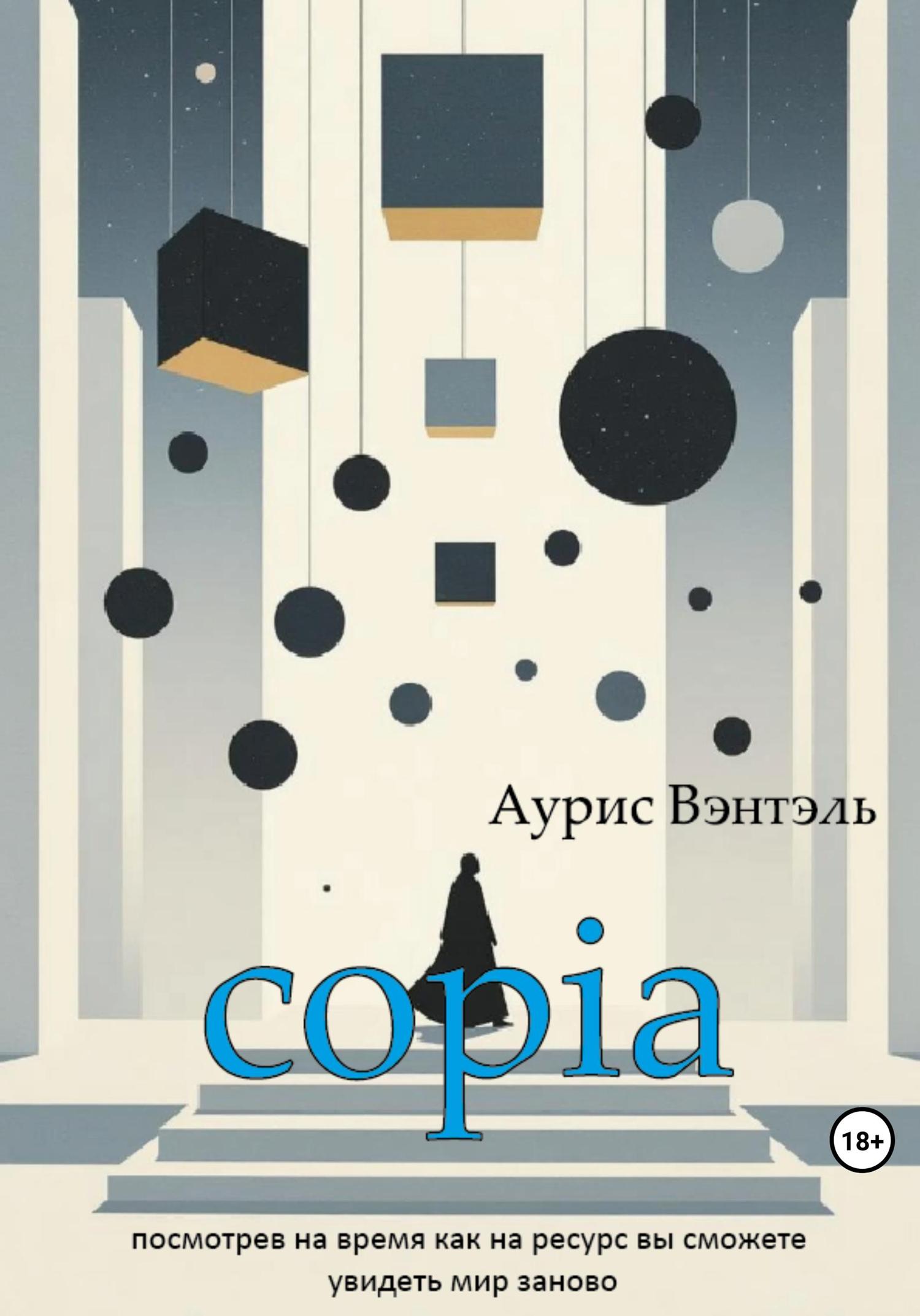 Обложка книги «copia»