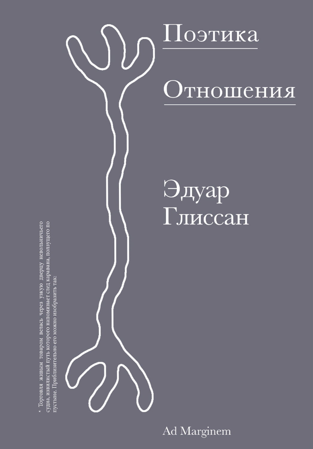 Обложка книги «Поэтика Отношения. Поэтика III»