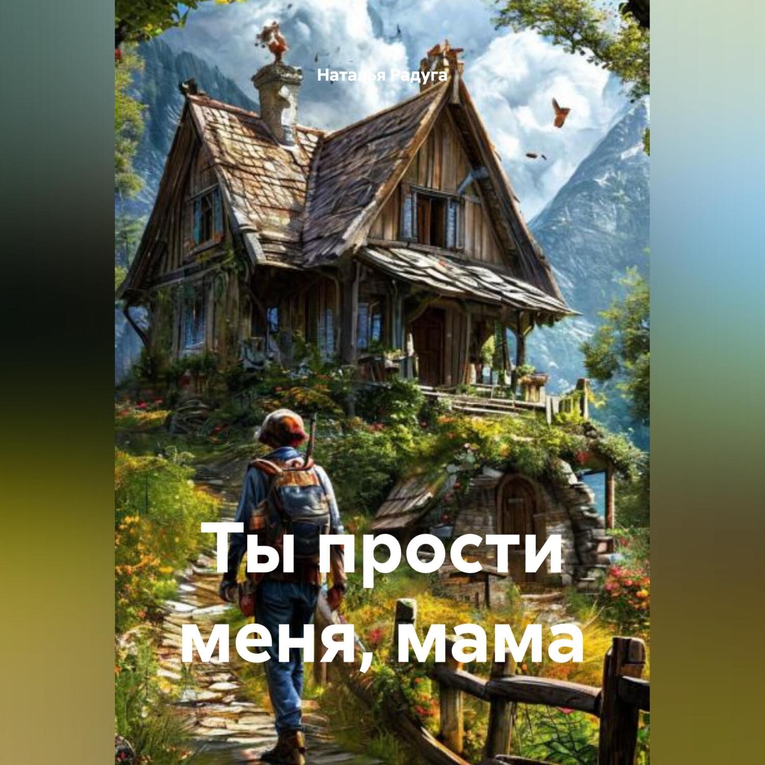 Обложка книги «Отчий дом»
