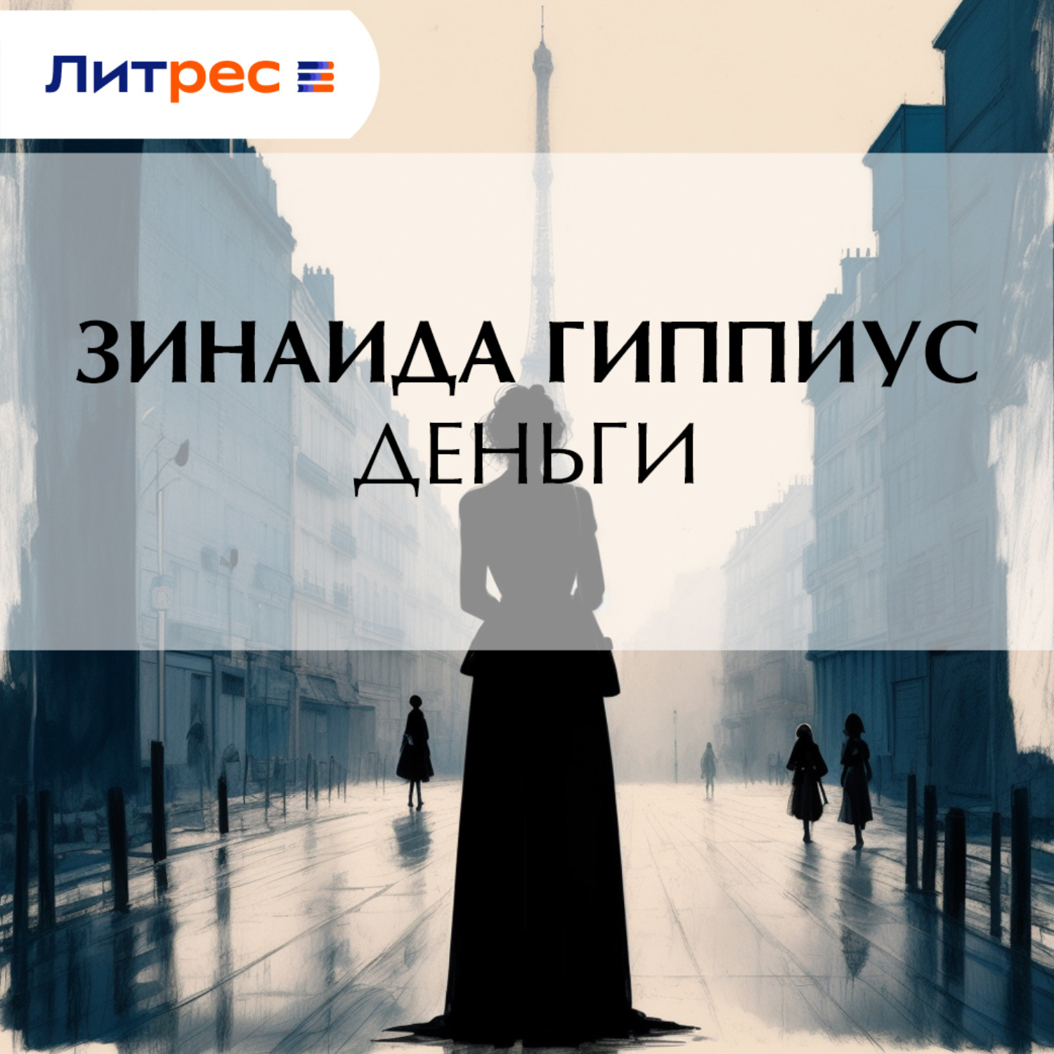 Обложка книги «Деньги»