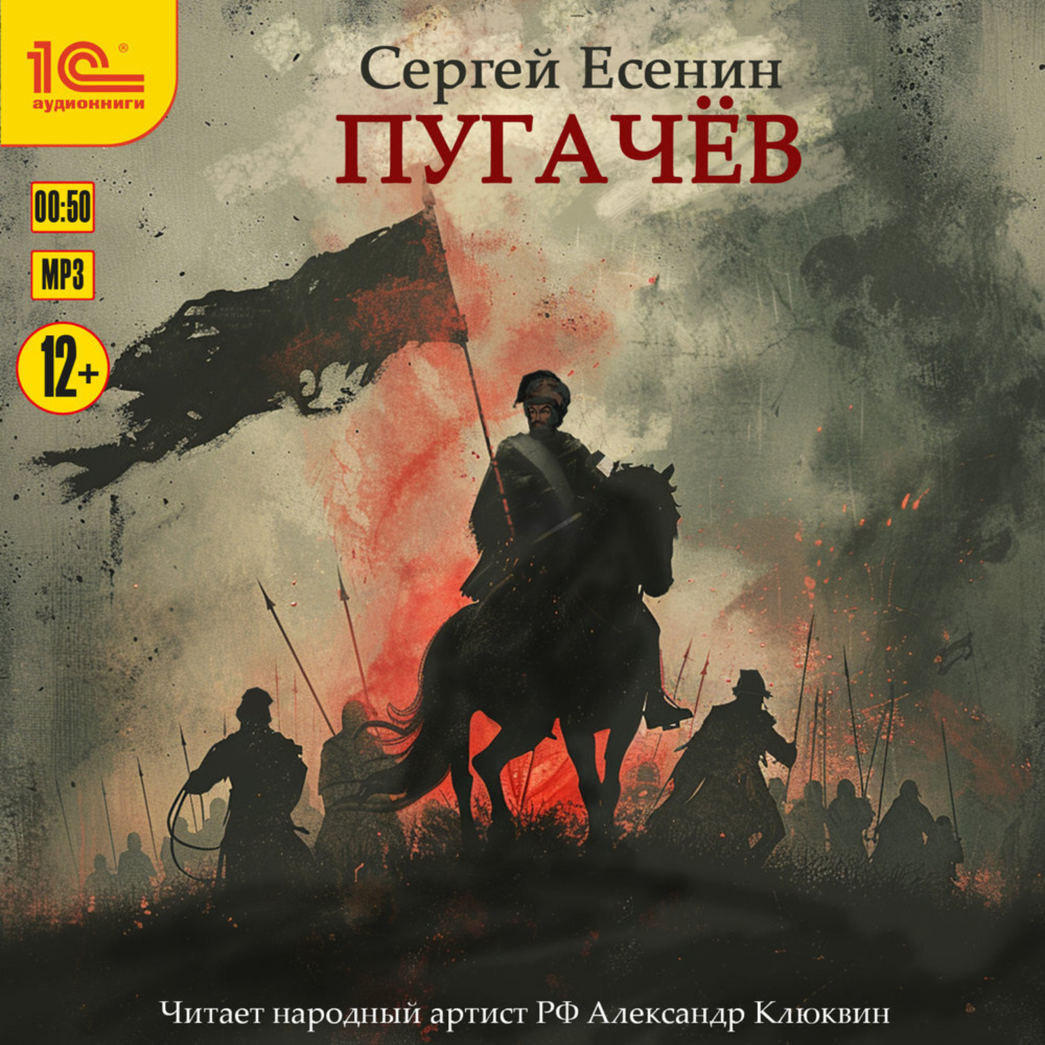 Обложка книги «Пугачёв»