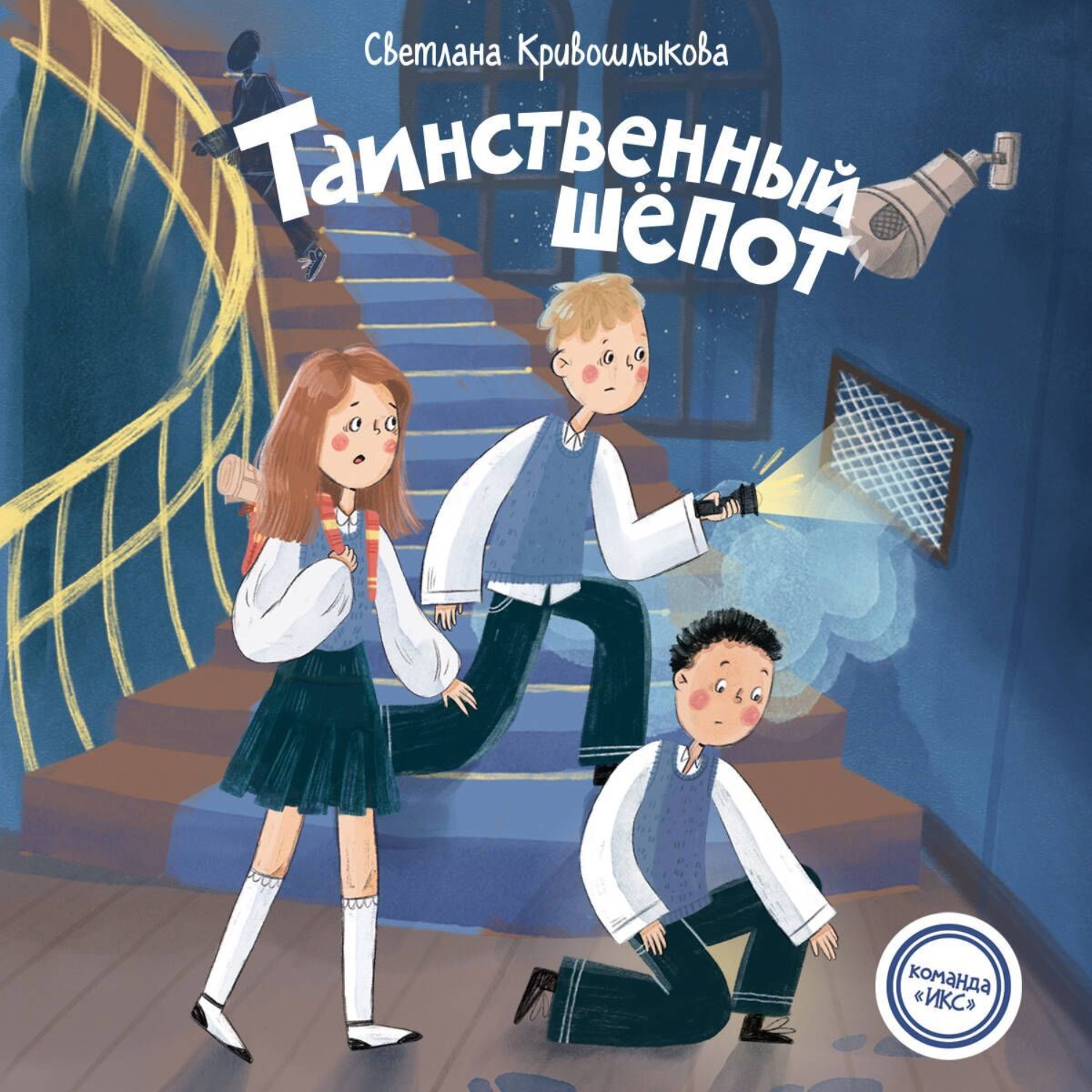 Обложка книги «Таинственный шепот»