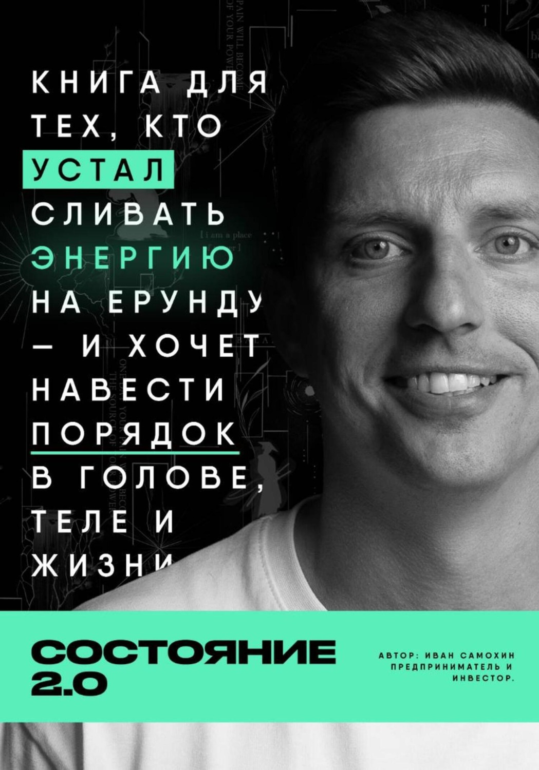 Обложка книги «Состояние 2.0»