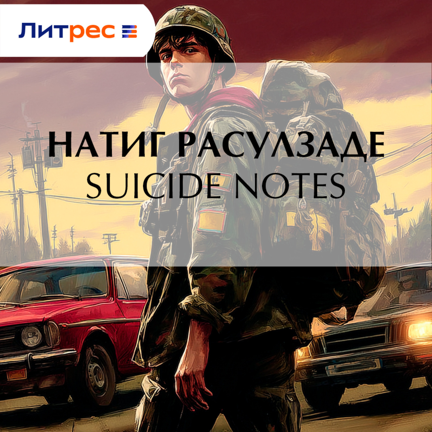 Обложка книги «Suicide notes»