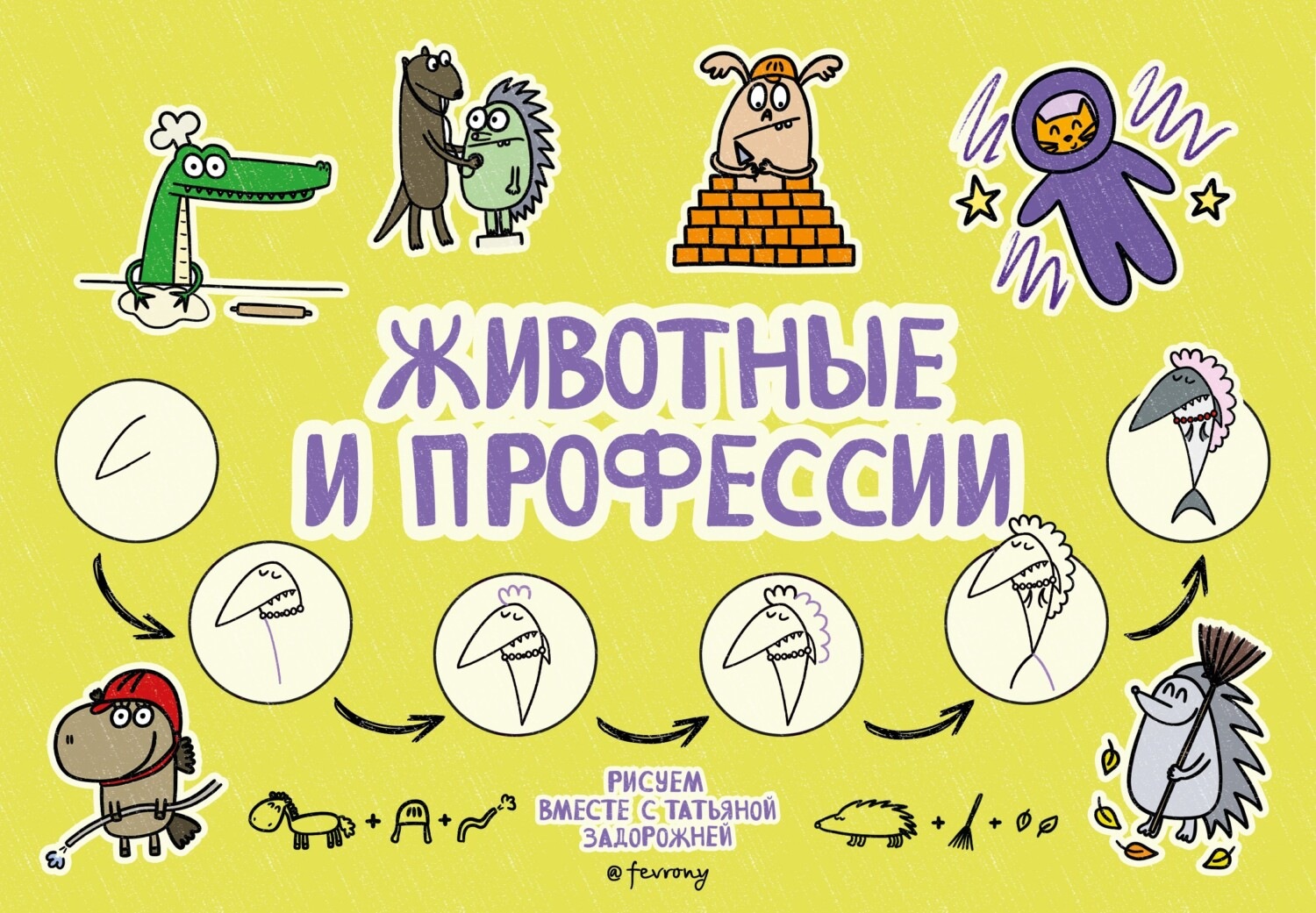 Обложка книги «Животные и профессии»