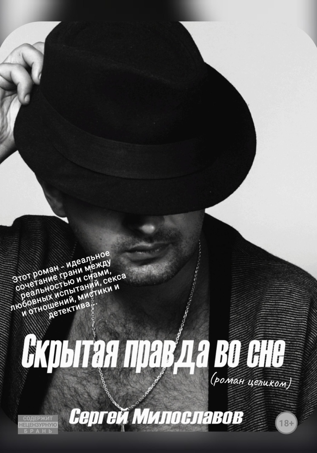 Обложка книги «Скрытая правда во сне»