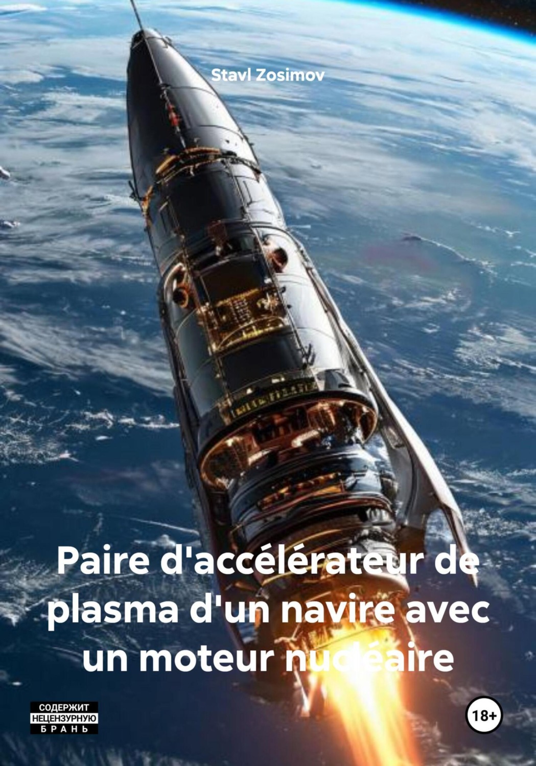 Обложка книги «Paire d'accélérateur de plasma d'un navire avec un moteur nucléaire»