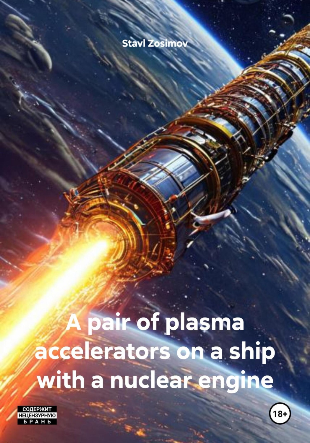 Обложка книги «A pair of plasma accelerators on a ship with a nuclear engine»