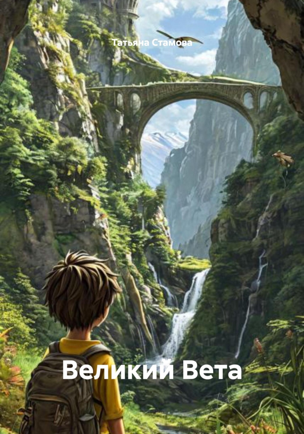 Обложка книги «Великий Вета»