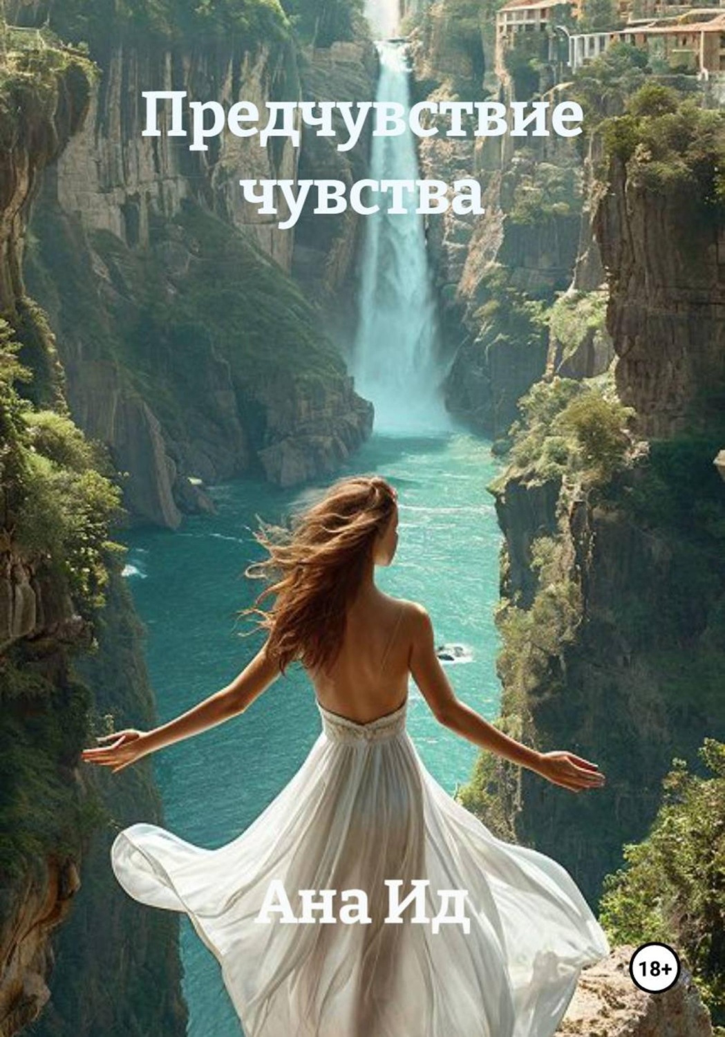 Обложка книги «В танце с Бали. Чувственный роман»
