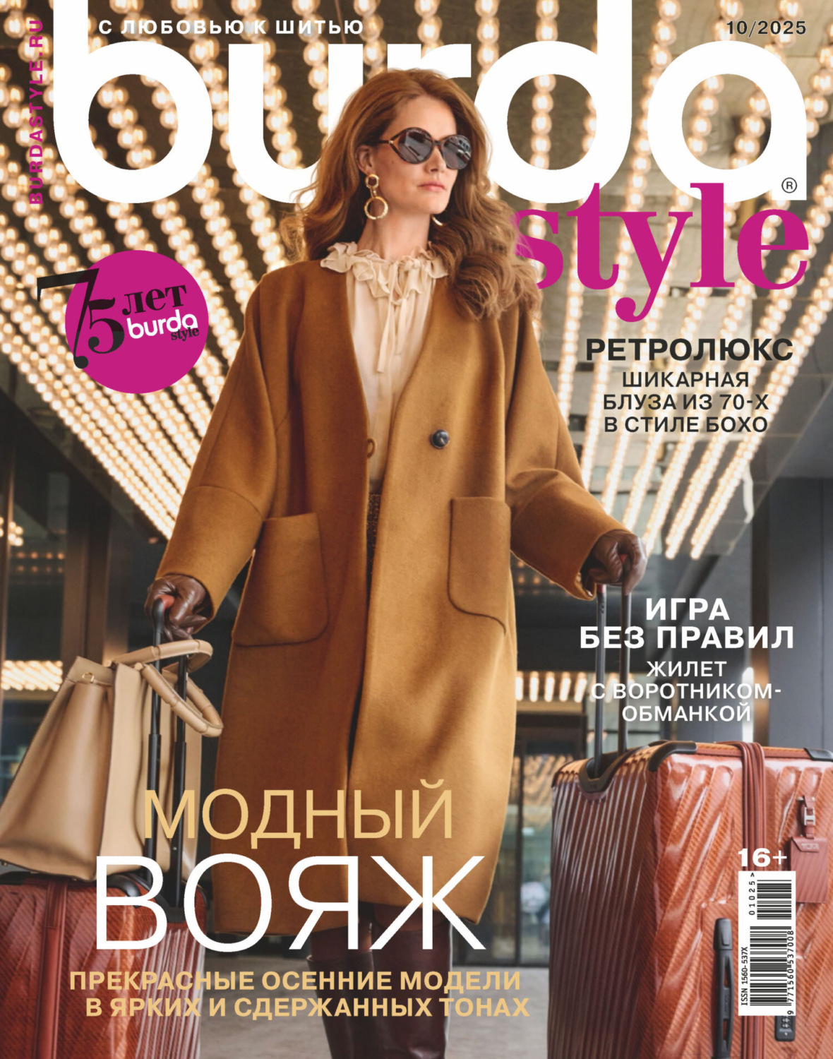 Обложка книги «Burda №10/2025»