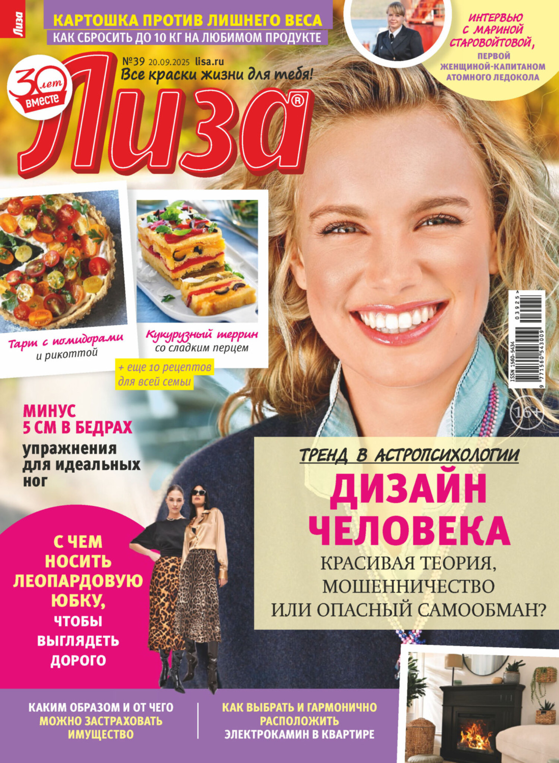 Обложка книги «Журнал «Лиза» №39/2025»
