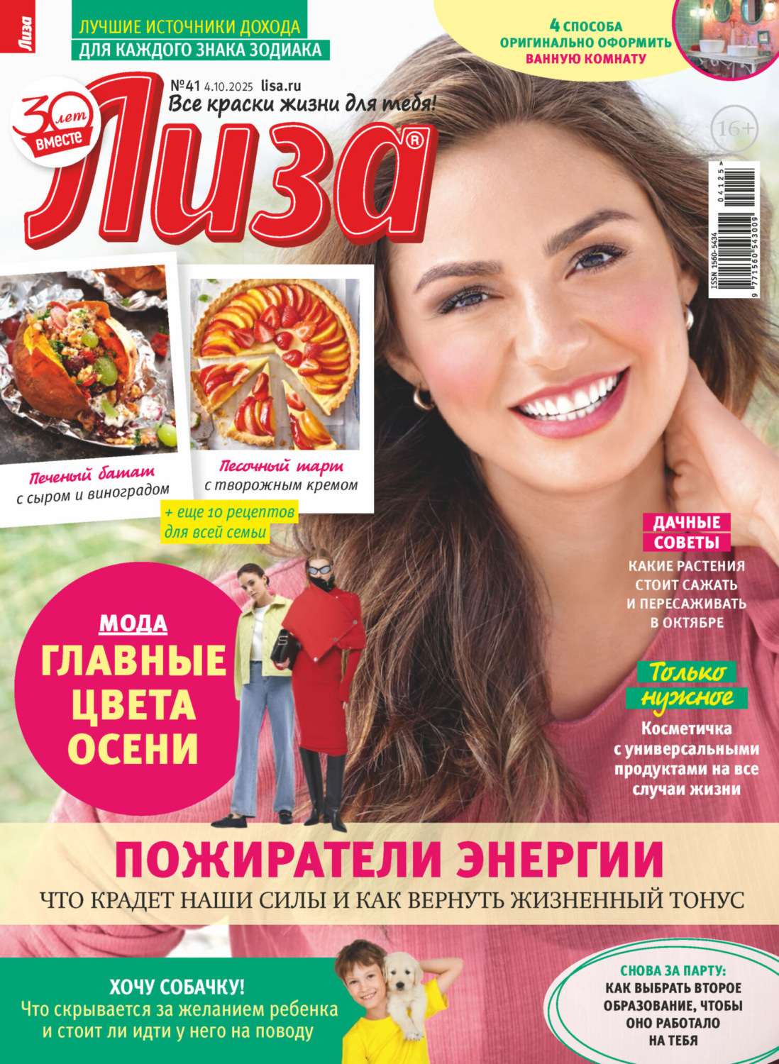 Обложка книги «Журнал «Лиза» №41/2025»