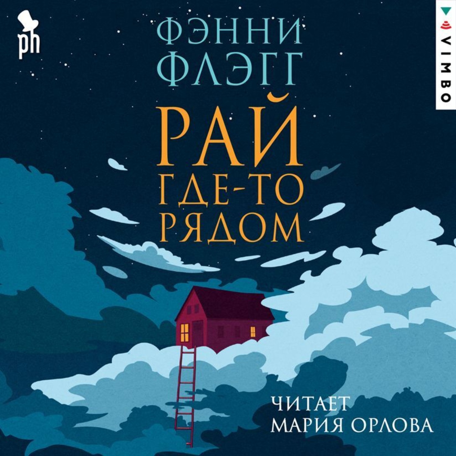Обложка книги «Рай где-то рядом»