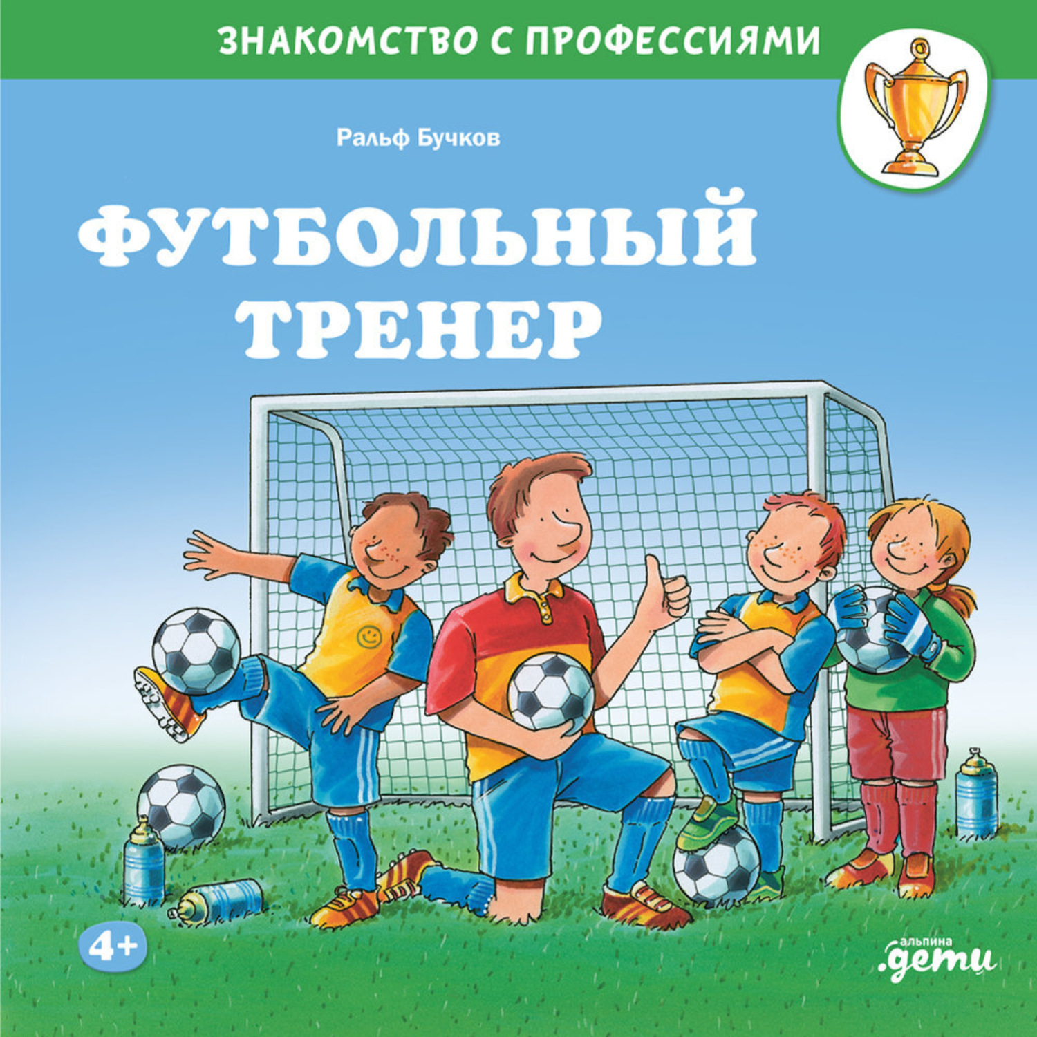 Обложка книги «Футбольный тренер»