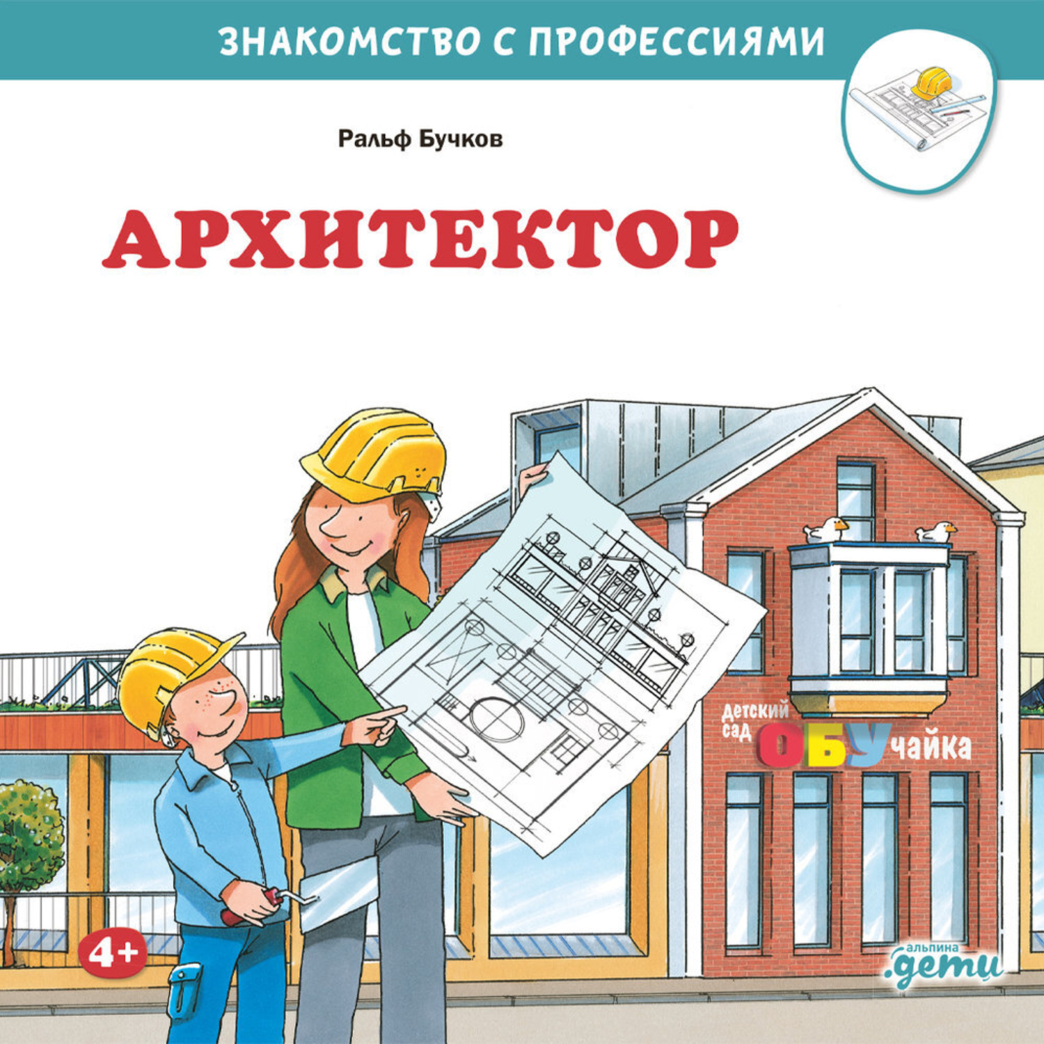 Обложка книги «Архитектор»