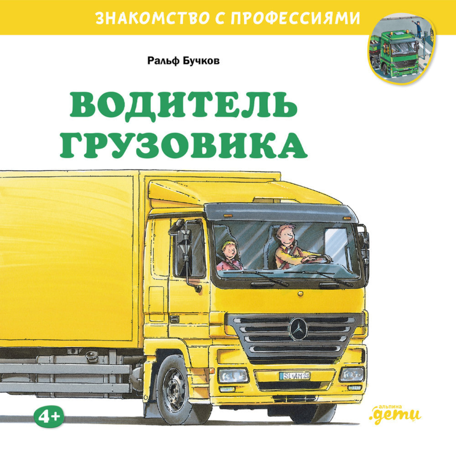 Обложка книги «Водитель грузовика»