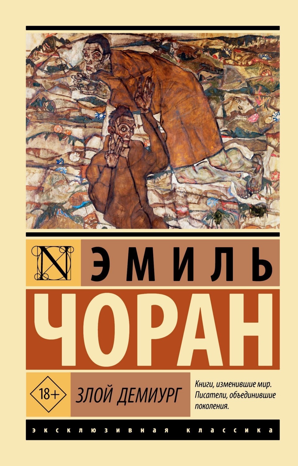 Обложка книги «Злой демиург»