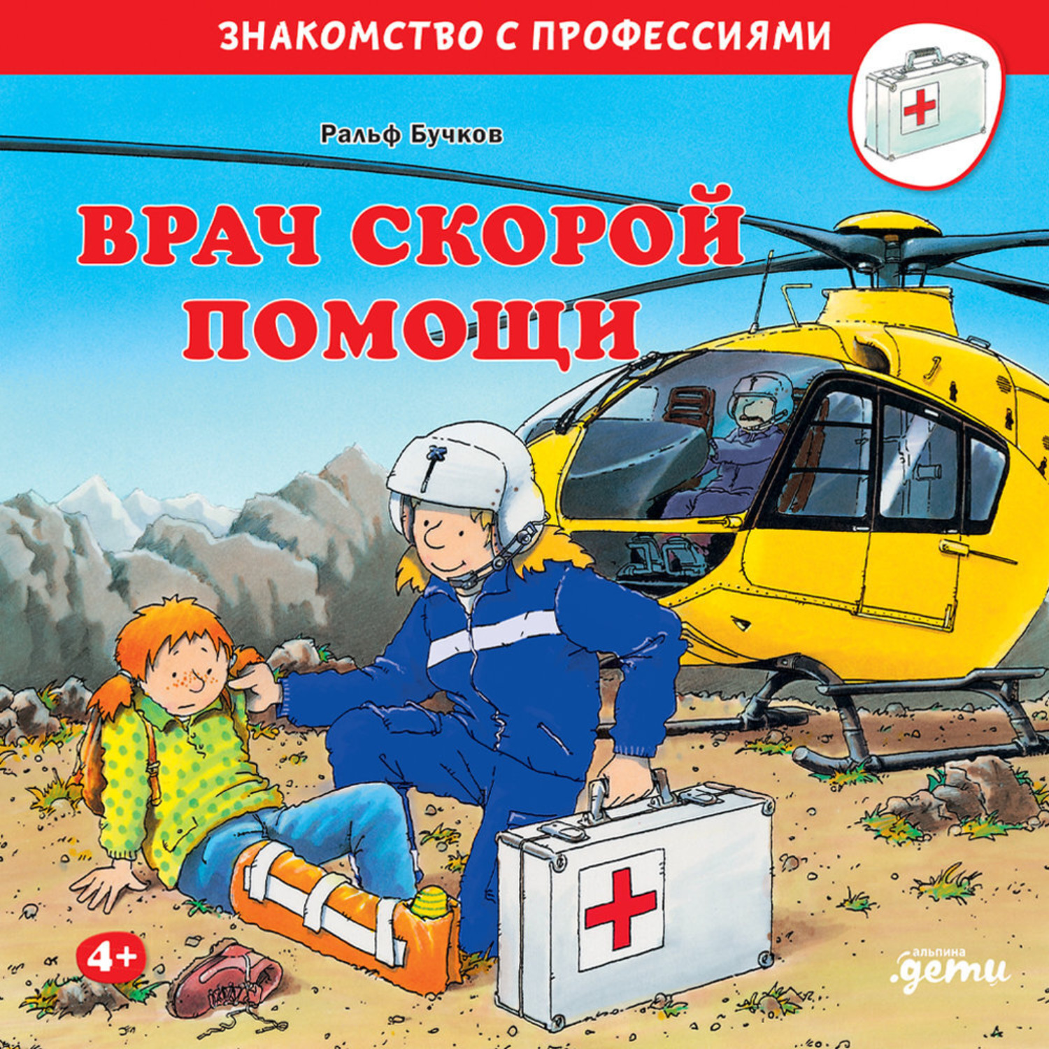 Обложка книги «Врач скорой помощи»