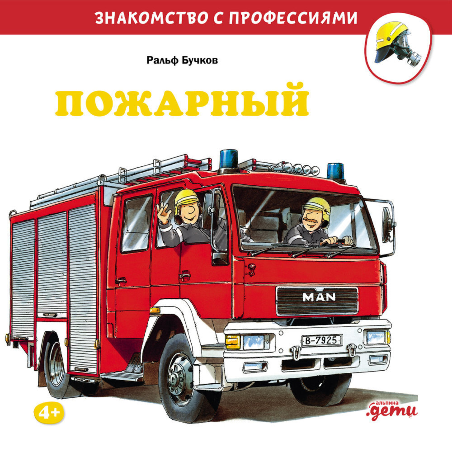Обложка книги «Пожарный»