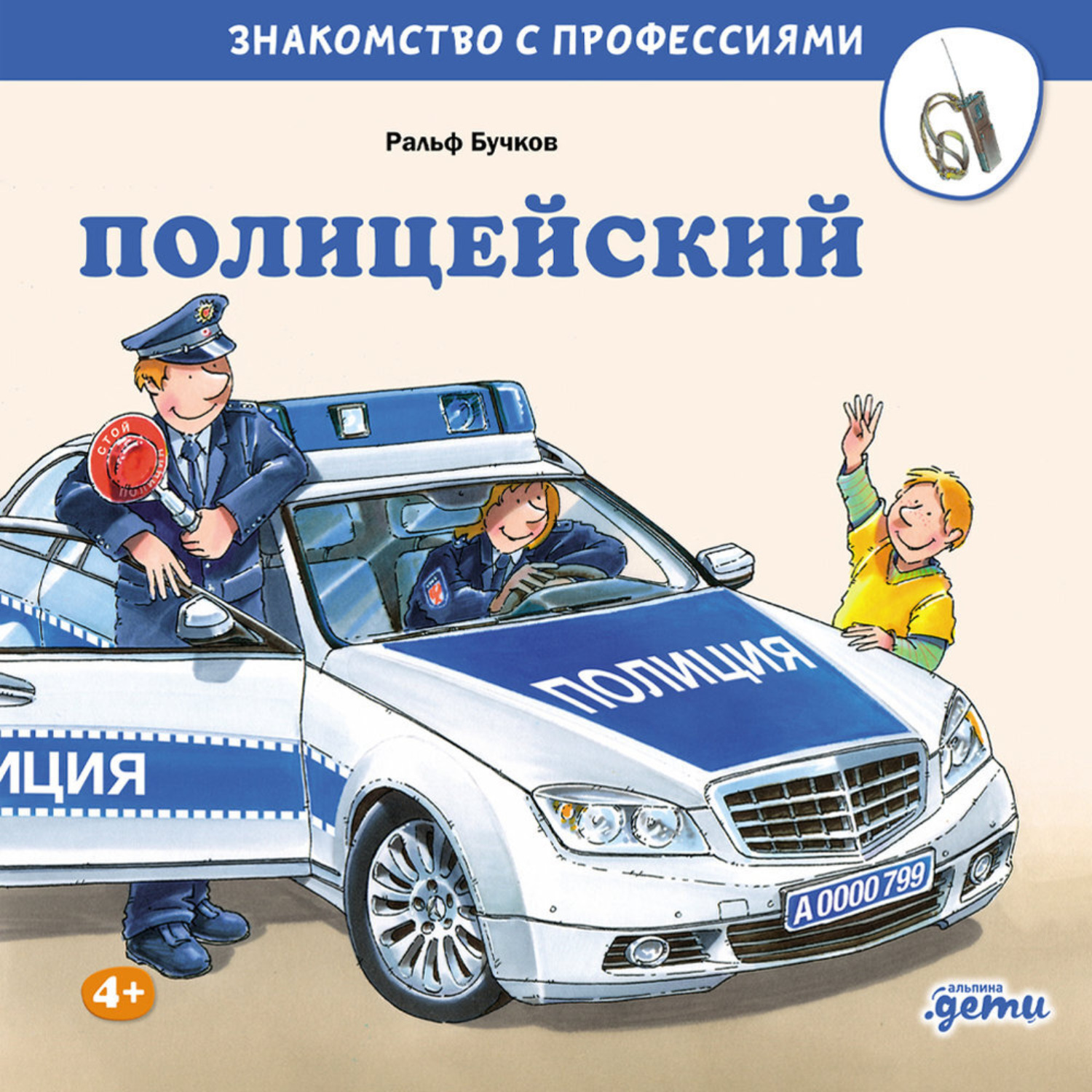 Обложка книги «Полицейский»