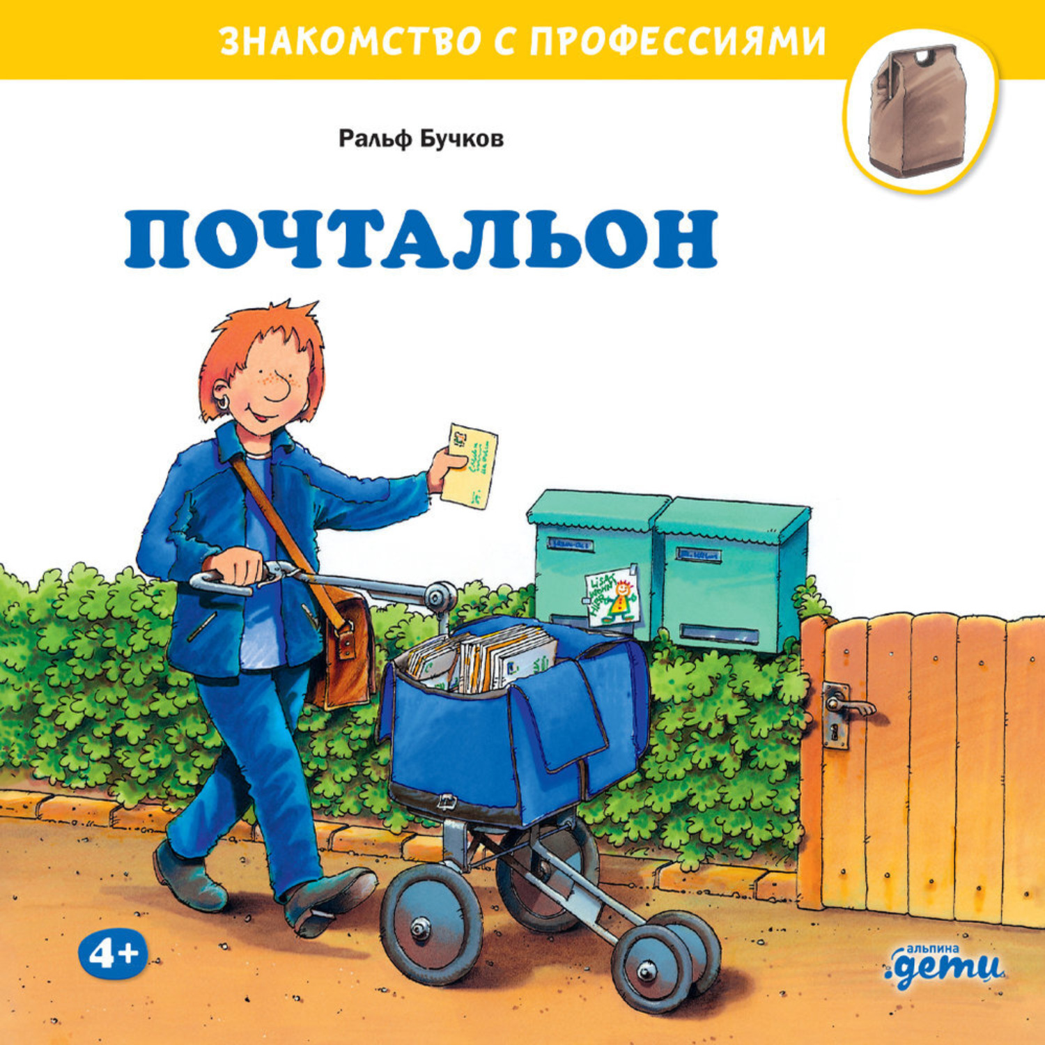 Обложка книги «Почтальон»