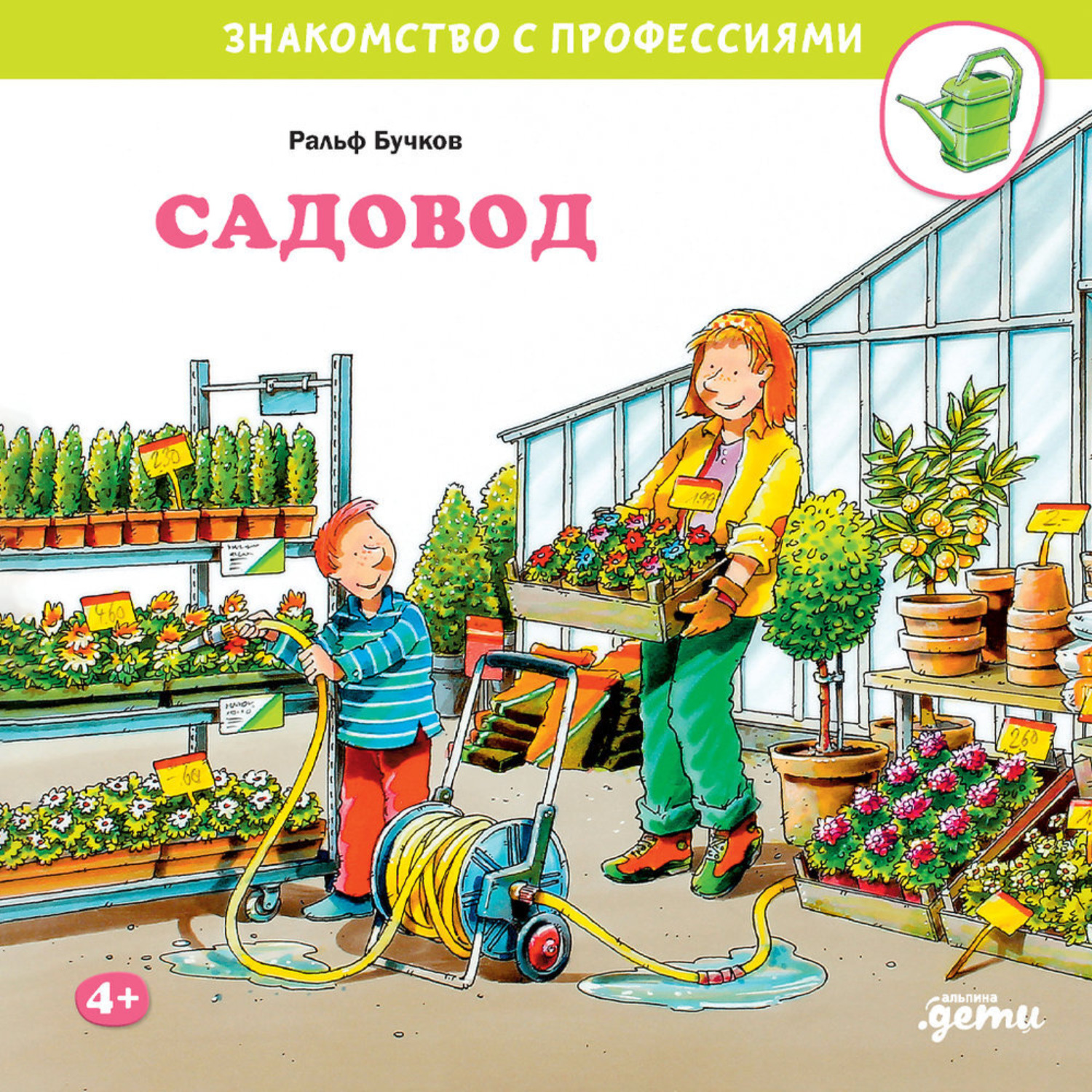 Обложка книги «Садовод»