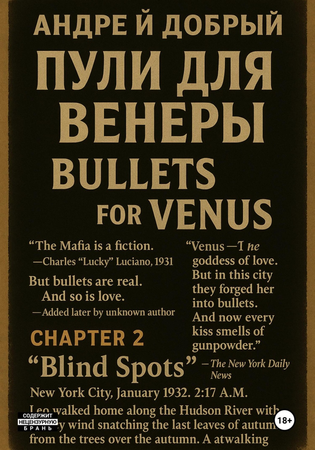Обложка книги «Пули для Венеры»