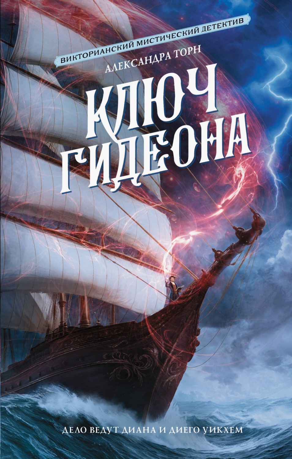 Обложка книги «Ключ Гидеона»
