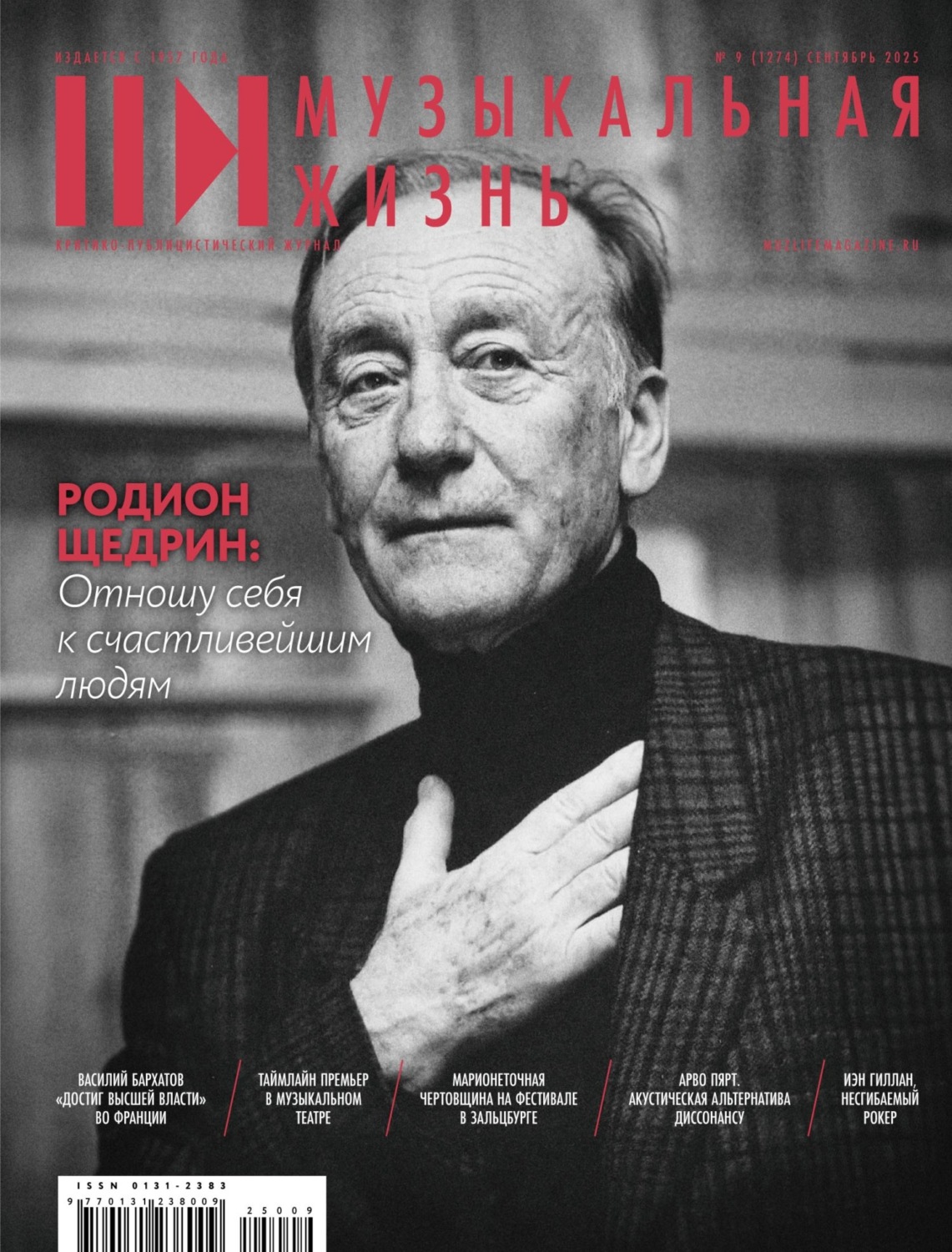 Обложка книги «Журнал «Музыкальная жизнь» №9 (1274), сентябрь 2025»