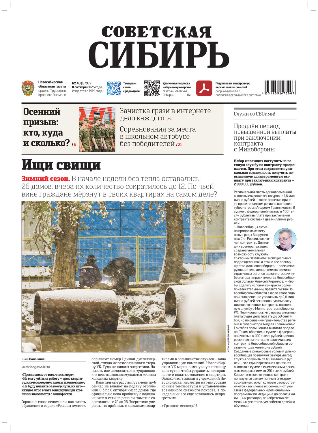 Обложка книги «Газета «Советская Сибирь» №40 (27977) от 08.10.2025»