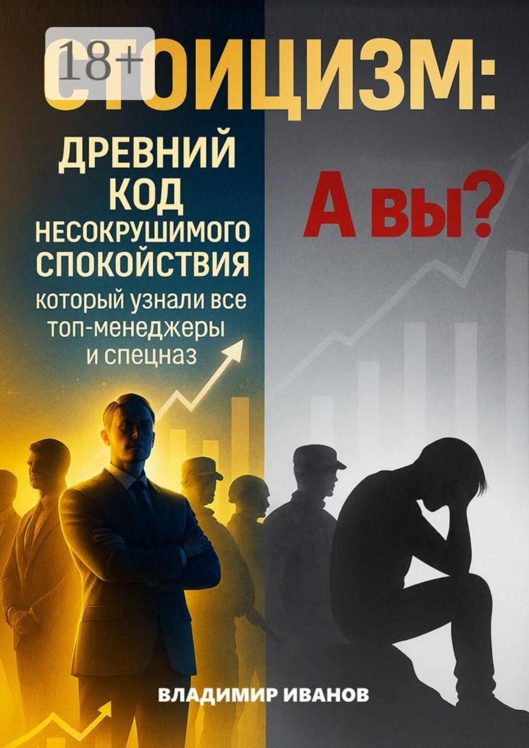 Обложка книги «Стоицизм»