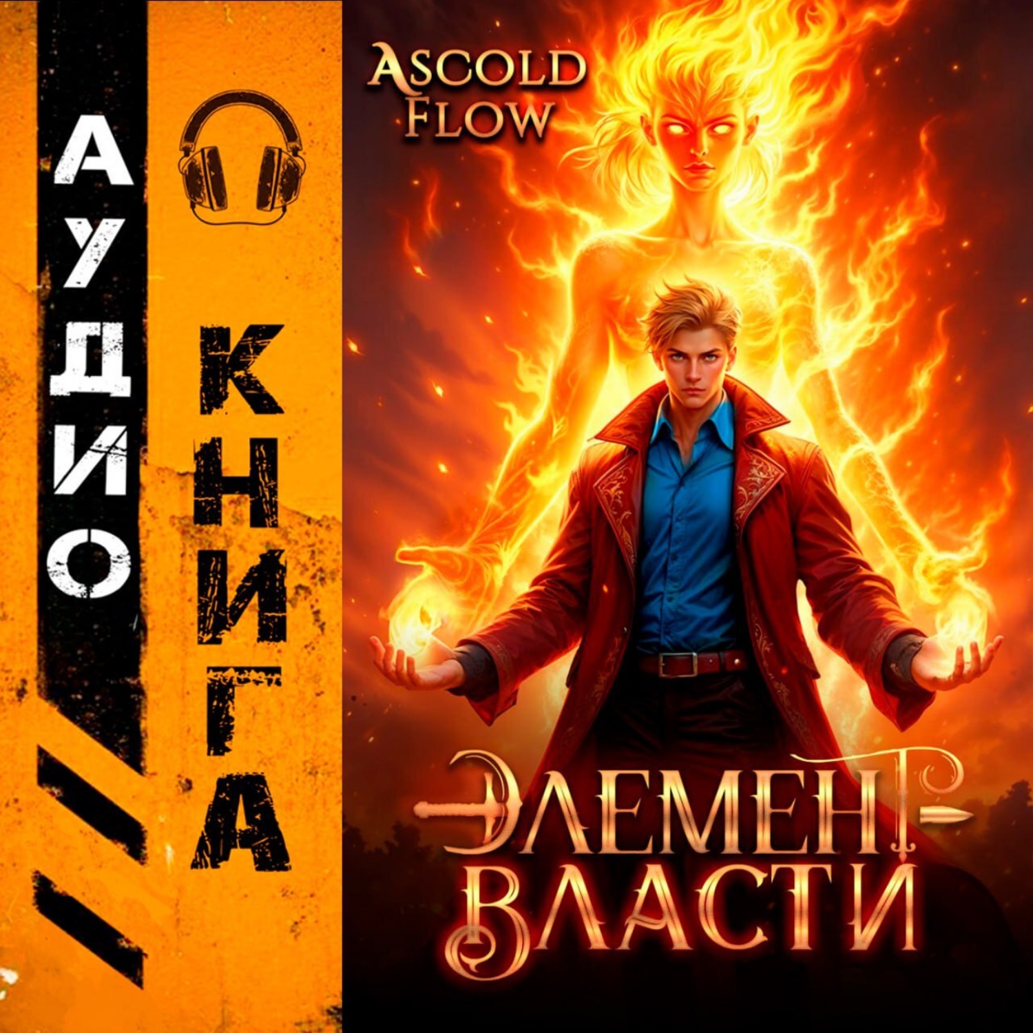 Обложка книги «Элемент власти. Том II»