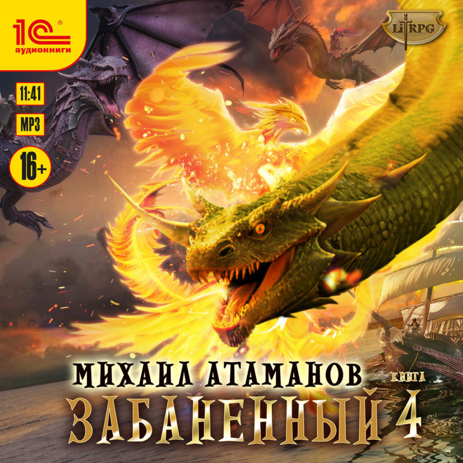Обложка книги «Забаненный-4»