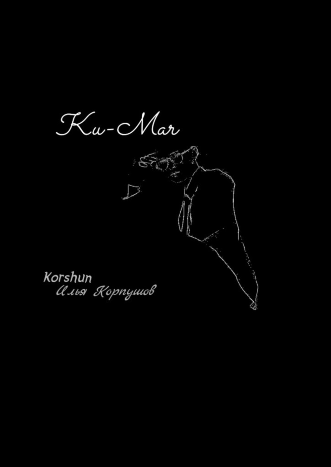 Обложка книги «Ku-Mar»