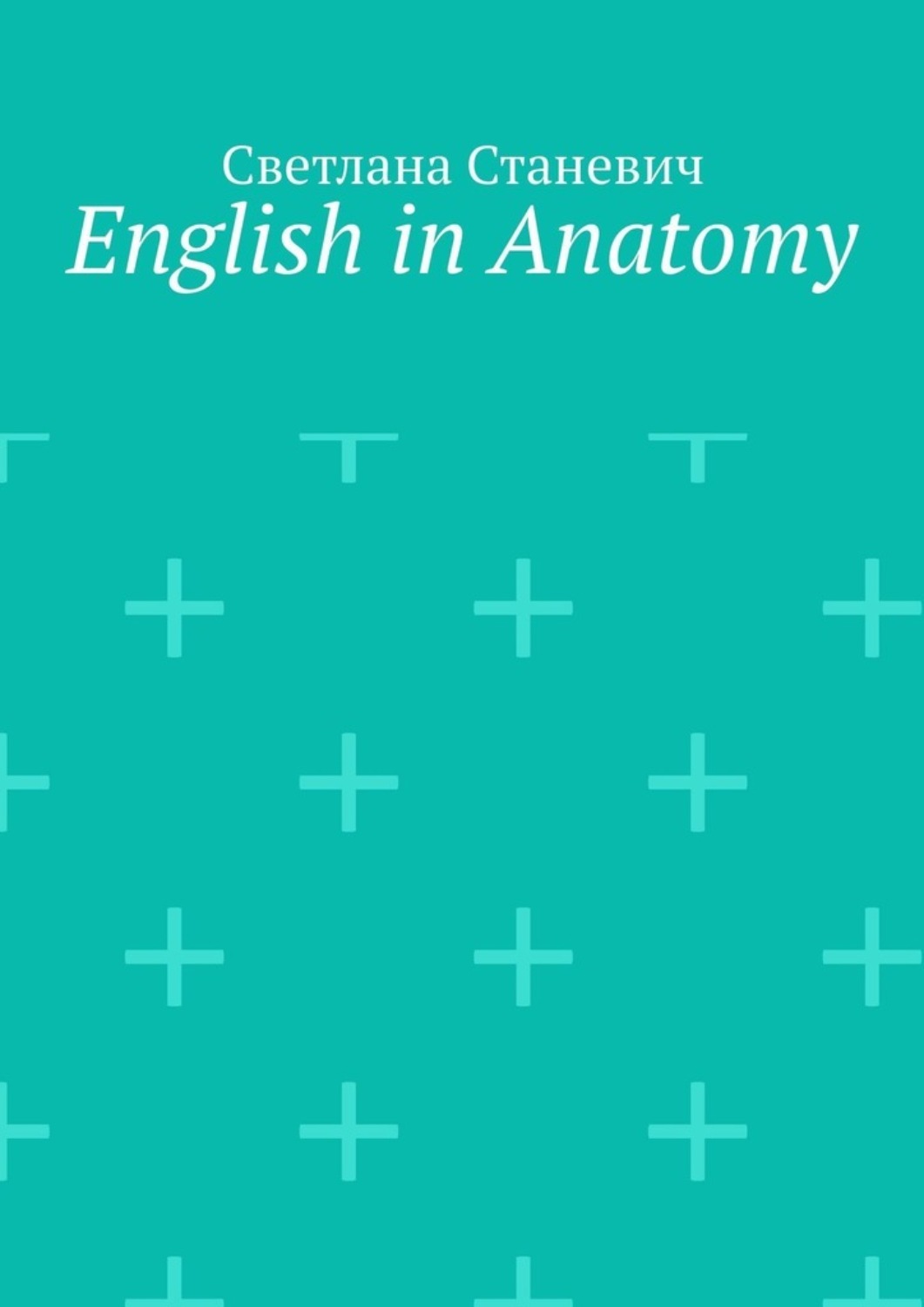 Обложка книги «English in Anatomy»
